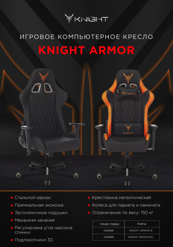 Кресло игровое Knight ARMOR черный ромбик эко.кожа с подголов. крестовина металл фото 19