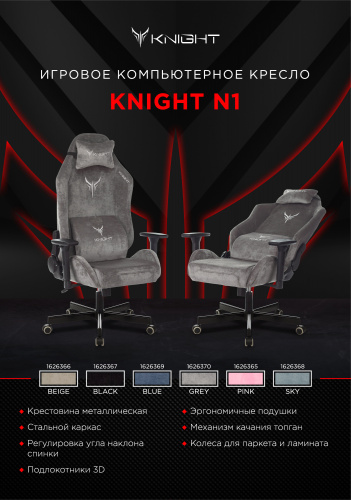 Кресло игровое Knight N1 Fabric бежевый Light-21 с подголов. крестовина металл фото 14