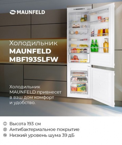 Холодильник MAUNFELD MBF193SLFW в Липецке фото 2