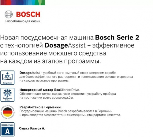 Посудомоечная машина Bosch SMS25AW01R в Липецке фото 2