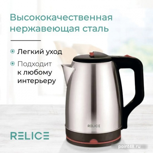 Купить Электрический чайник Relice RL-180 в Липецке фото 2
