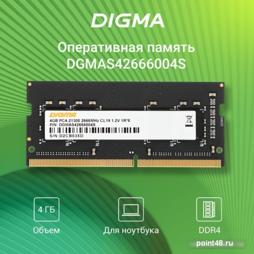 Оперативная память Digma 4ГБ DDR4 SODIMM 2666 МГц DGMAS42666004S фото 2