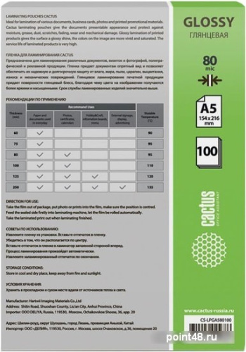 Купить Пленка для ламинирования Cactus 80мкм A5 (100шт) глянцевая 154x216мм CS-LPGA580100 в Липецке фото 2