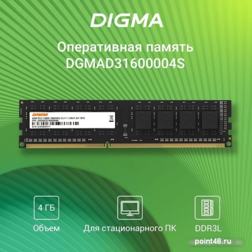 Оперативная память Digma 4ГБ DDR3 1600 МГц DGMAD31600004S фото 2