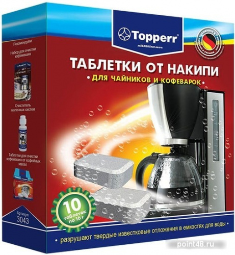Купить Очищающие таблетки для кофеварок и чайников Topperr 3043 (упак.:10шт) в Липецке