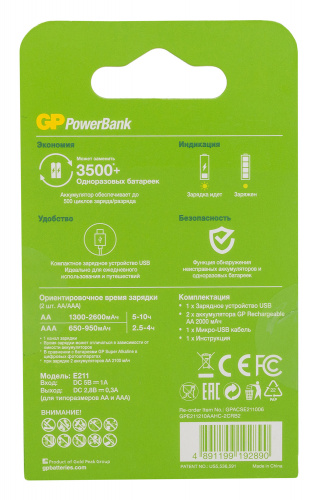 Купить Аккумулятор + зарядное устройство GP PowerBank E211210AAHC-2CRB2 AA/AAA NiMH 2100mAh (2шт) в Липецке фото 3