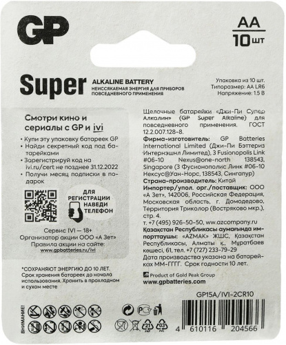 Купить Батарея GP Super Alkaline 15A/IVI-2CR10 AA (10шт) блистер в Липецке фото 2
