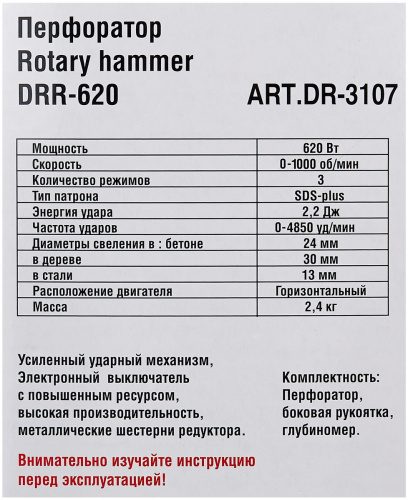 Купить Дрель DORKEL DR-3107 DRR-620 в Липецке фото 4