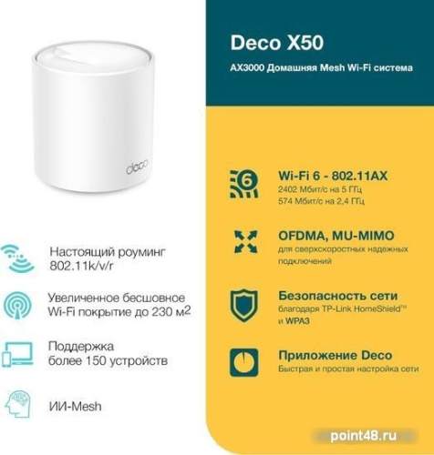 Купить Wi-Fi роутер TP-Link Deco X50 в Липецке фото 3