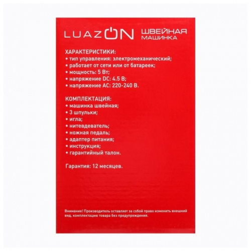 Купить Швейная машина LUAZON HOME LSH-02 1154232 в Липецке фото 10