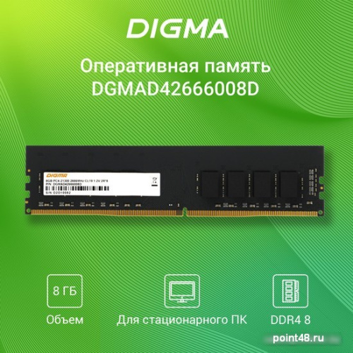 Оперативная память Digma 8ГБ DDR4 2666 МГц DGMAD42666008D фото 3