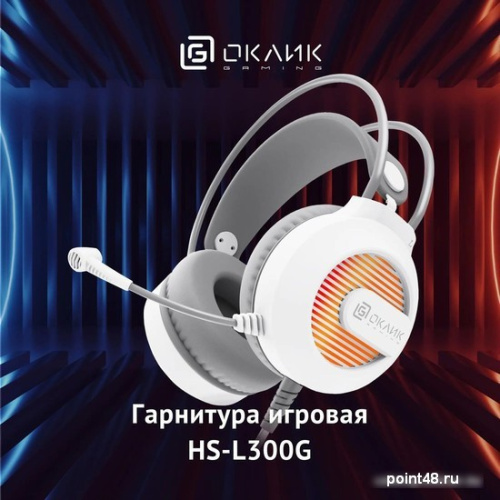 Купить Наушники Oklick HS-L300G (белый) в Липецке фото 2