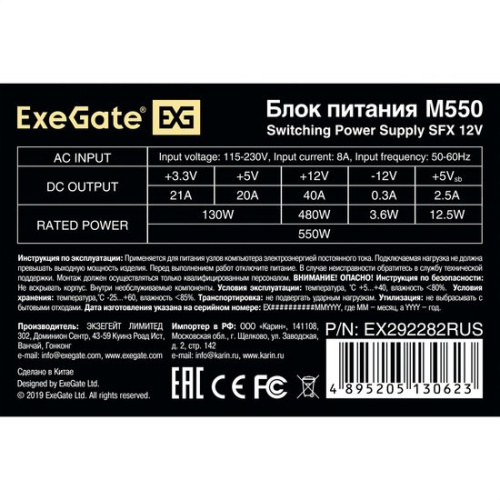 Блок питания ExeGate M550 EX292282RUS фото 2