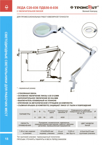 Купить Светильник Трансвит ЛЕДА С20-036 ПДБ50-8-036 (LEDA PRO) настольный на струбцине E27 белый 8Вт в Липецке фото 2