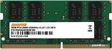 Оперативная память Digma 16ГБ DDR4 SODIMM 3200 МГц DGMAS43200016D