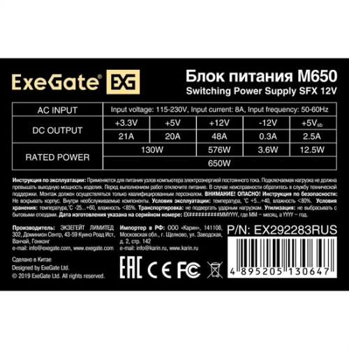 Блок питания ExeGate M650 EX292283RUS фото 3