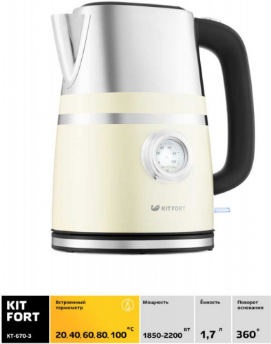 Купить Чайник электрический Kitfort КТ-670-3 1.7л. 2200Вт бежевый (корпус: металл) в Липецке фото 2