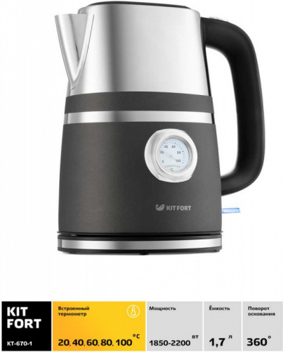 Купить Чайник электрический Kitfort КТ-670-1 1.7л. 2200Вт графит (корпус: металл) в Липецке фото 2