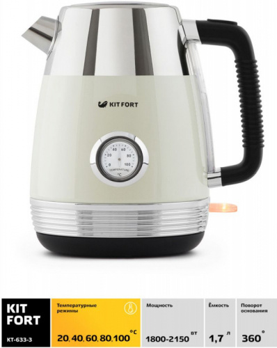 Купить Чайник электрический Kitfort КТ-633-3 1.7л. 2150Вт бежевый (корпус: пластик) в Липецке фото 2
