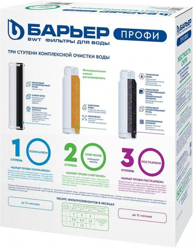 Купить Комплект картриджей Барьер Профи Жесткость Сити для проточных фильтров ресурс:10000л (упак.:3шт) в Липецке фото 2