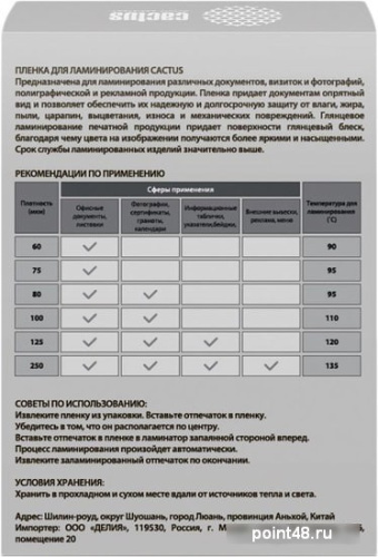 Купить Пленка для ламинирования Cactus 125мкм (100шт) глянцевая 80x111мм CS-LPG80111125 в Липецке фото 2