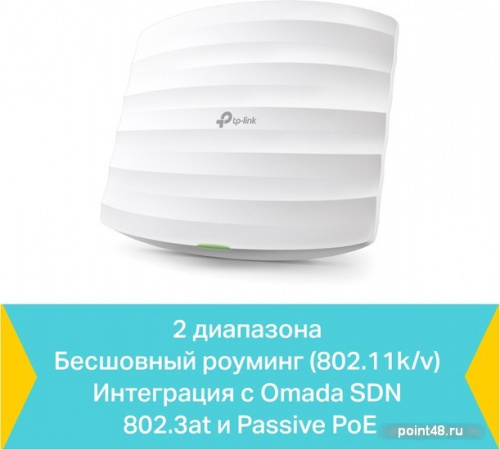 Купить Точка доступа TP-Link EAP245 Wi-Fi в Липецке фото 2