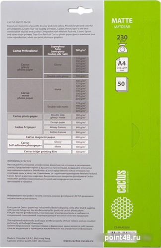 Купить Бумага CACTUS CS-MA423050, для струйной печати, 230г/м2, 50 листов, 21x29.7 см в Липецке фото 2