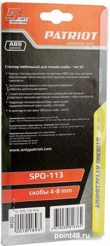 Купить Patriot SPQ-113 в Липецке фото 3