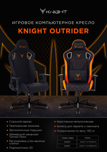 Кресло игровое Knight Outr er черный/оранжевый ромбик эко.кожа с подголов. крестовина металл фото 18