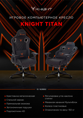 Кресло игровое Knight TITAN черный ромбик эко.кожа с подголов. крестовина металл фото 17