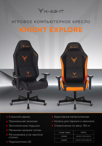 Кресло игровое Knight Explore черный/оранжевый ромбик эко.кожа с подголов. крестовина металл фото 22