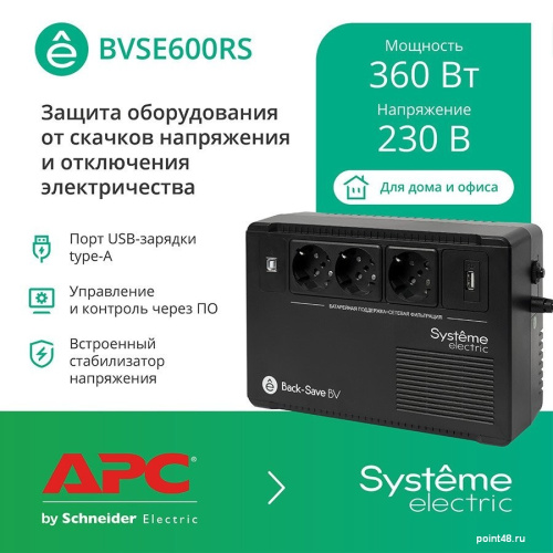 Купить Источник бесперебойного питания Systeme Electric BVSE600RS в Липецке