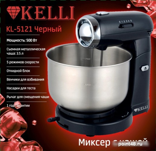 Купить Миксер KELLI KL-5121 (черный) в Липецке фото 2