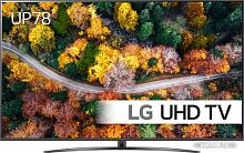 Купить Телевизор LG 75UP78006LC в Липецке