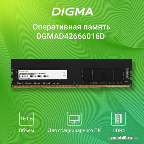 Оперативная память Digma 16ГБ DDR4 2666 МГц DGMAD42666016D фото 3