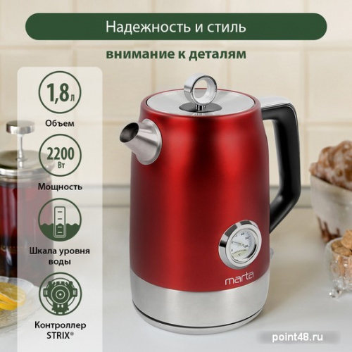 Купить Электрический чайник Marta MT-4569 (бордовый гранат) в Липецке фото 2