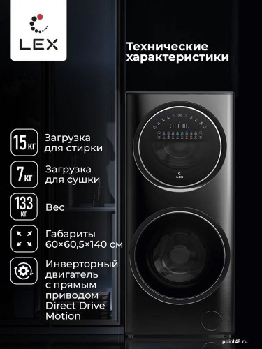 Стирально-сушильная машина LEX LWM10714LuxIDD в Липецке