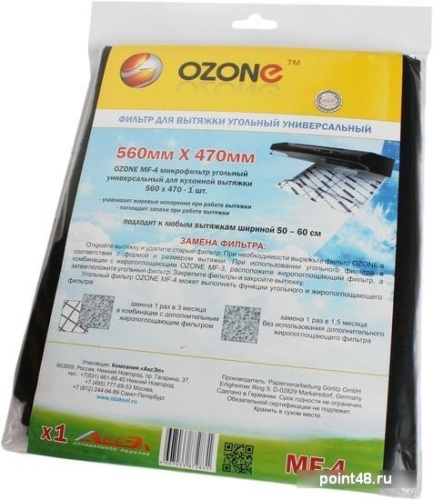 Купить Угольный фильтр Ozone MF-4 в Липецке