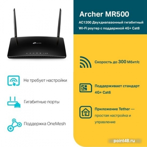 Купить 4G Wi-Fi роутер TP-Link Archer MR500 в Липецке фото 2