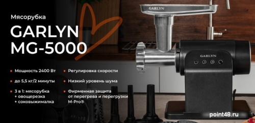 Купить Мясорубка Garlyn MG-5000 в Липецке фото 2