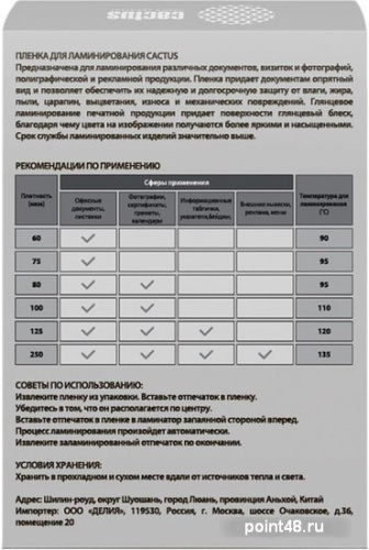 Купить Пленка для ламинирования Cactus 100мкм (100шт) глянцевая 65x95мм CS-LPG6595100 в Липецке фото 2