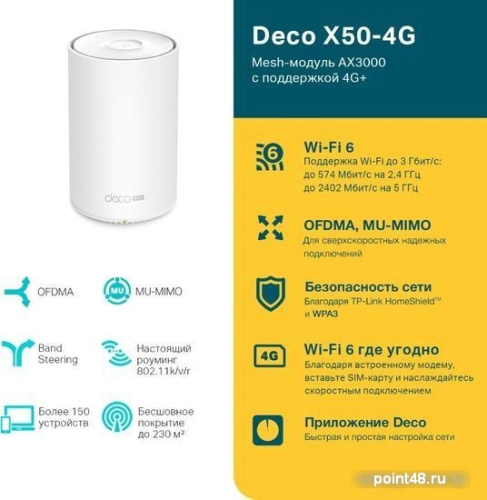 Купить Wi-Fi роутер TP-Link Deco X50-4G в Липецке фото 2