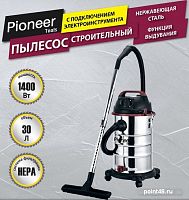 Купить Пылесос Pioneer Tools VC290C в Липецке