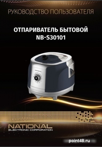 Купить Отпариватель National NB-S30101 в Липецке фото 3
