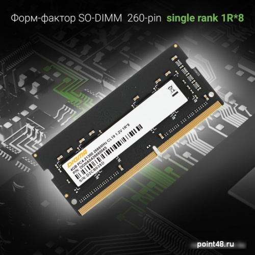Оперативная память Digma 4ГБ DDR4 SODIMM 2666 МГц DGMAS42666004S фото 3