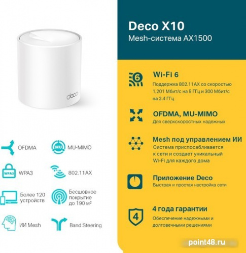 Купить Wi-Fi роутер TP-Link Deco X10 (1 устройство) в Липецке фото 3