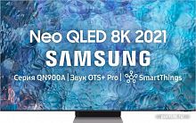 Купить Телевизор Samsung Neo QLED 8K QN900A QE75QN900BUXCE в Липецке