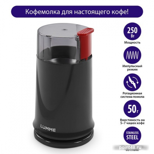 Купить Электрическая кофемолка Lumme LU-2605 (ночной коралл) в Липецке фото 2