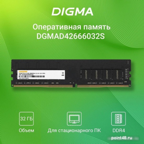 Оперативная память Digma 32ГБ DDR4 2666 МГц DGMAD42666032S фото 2