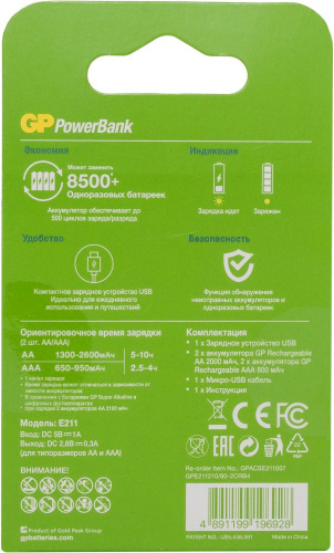 Купить Аккумулятор + зарядное устройство GP PowerBank Е211 AA/AAA NiMH 2100mAh (4шт) коробка в Липецке фото 8